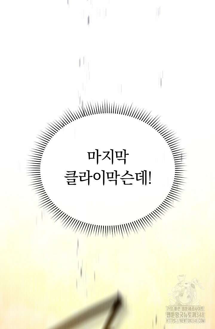 예술고 음악천재는 환생한 파가니니 17화 80