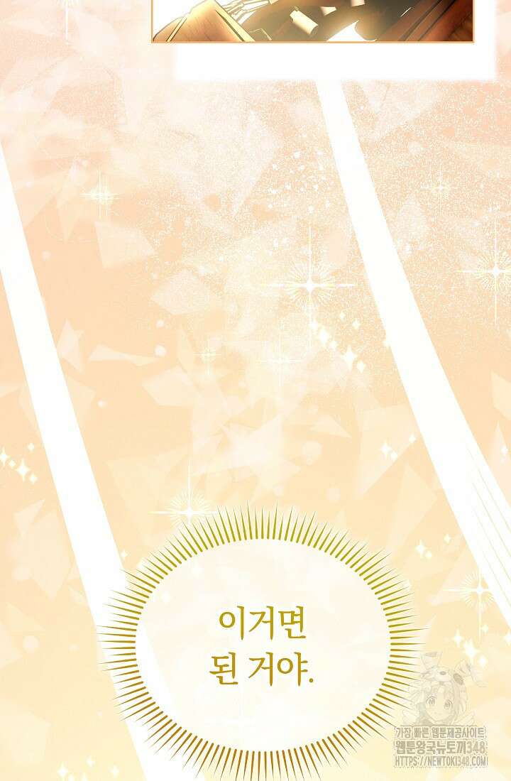 예술고 음악천재는 환생한 파가니니 17화 90