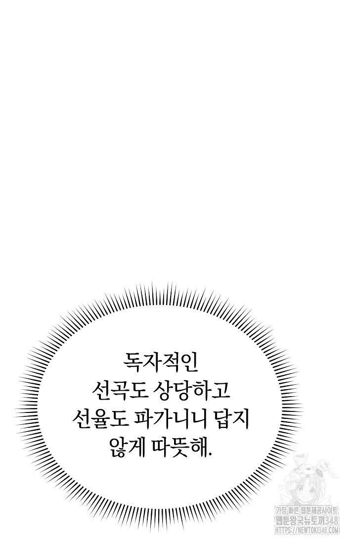 예술고 음악천재는 환생한 파가니니 17화 116