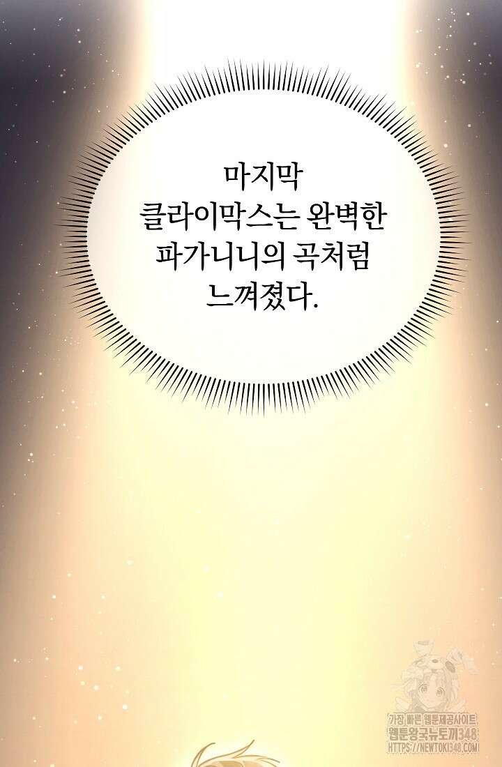 예술고 음악천재는 환생한 파가니니 17화 119