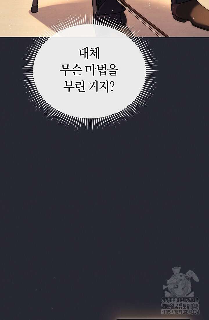 예술고 음악천재는 환생한 파가니니 17화 121