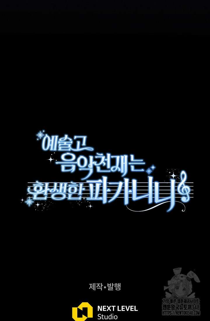 예술고 음악천재는 환생한 파가니니 17화 142