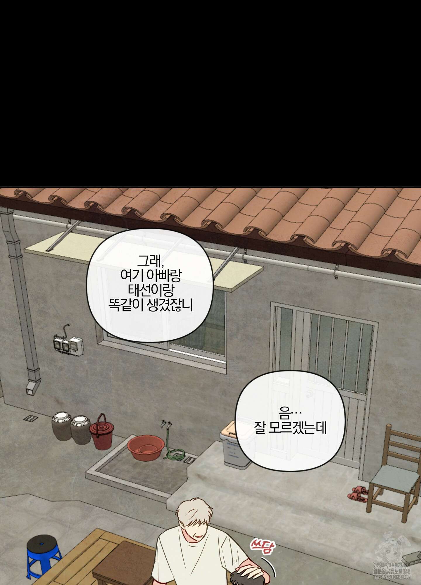 신을 품는 방법 4화 3