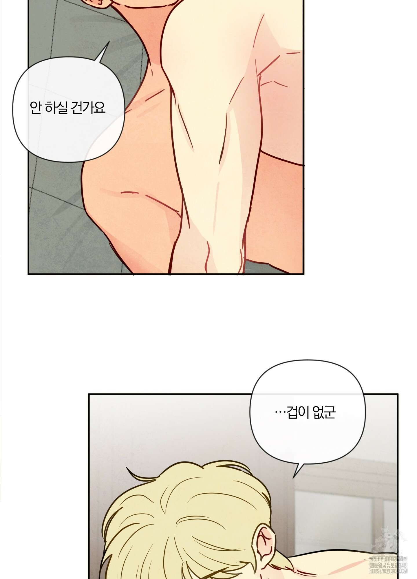 신을 품는 방법 4화 22