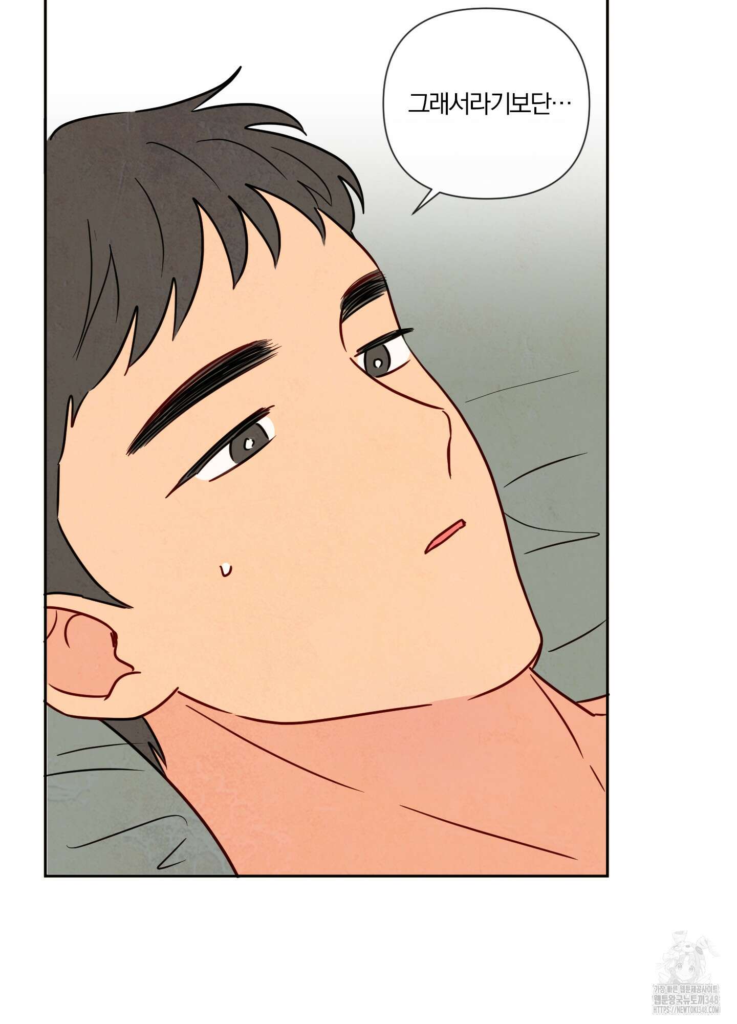 신을 품는 방법 4화 25