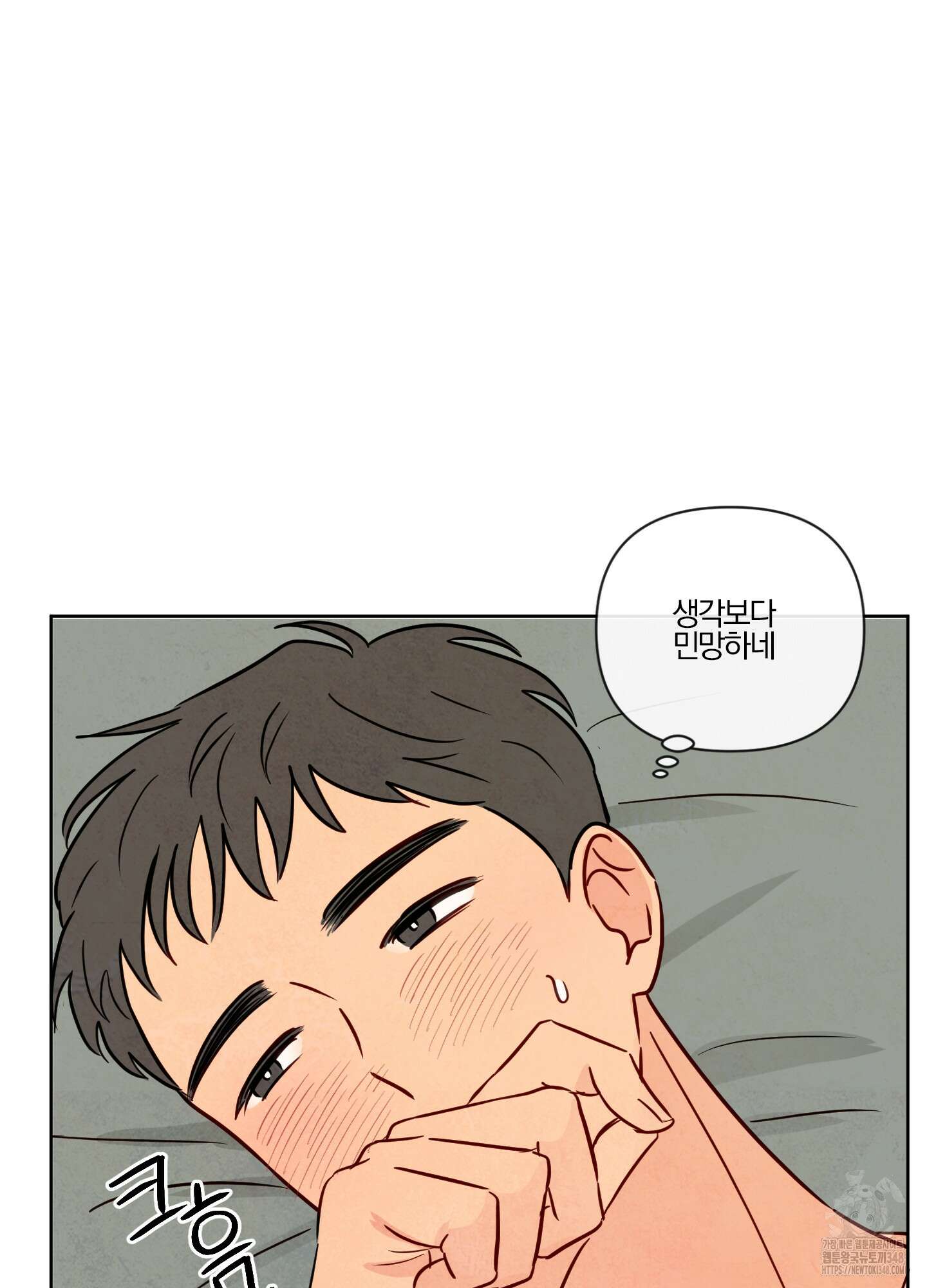 신을 품는 방법 4화 31