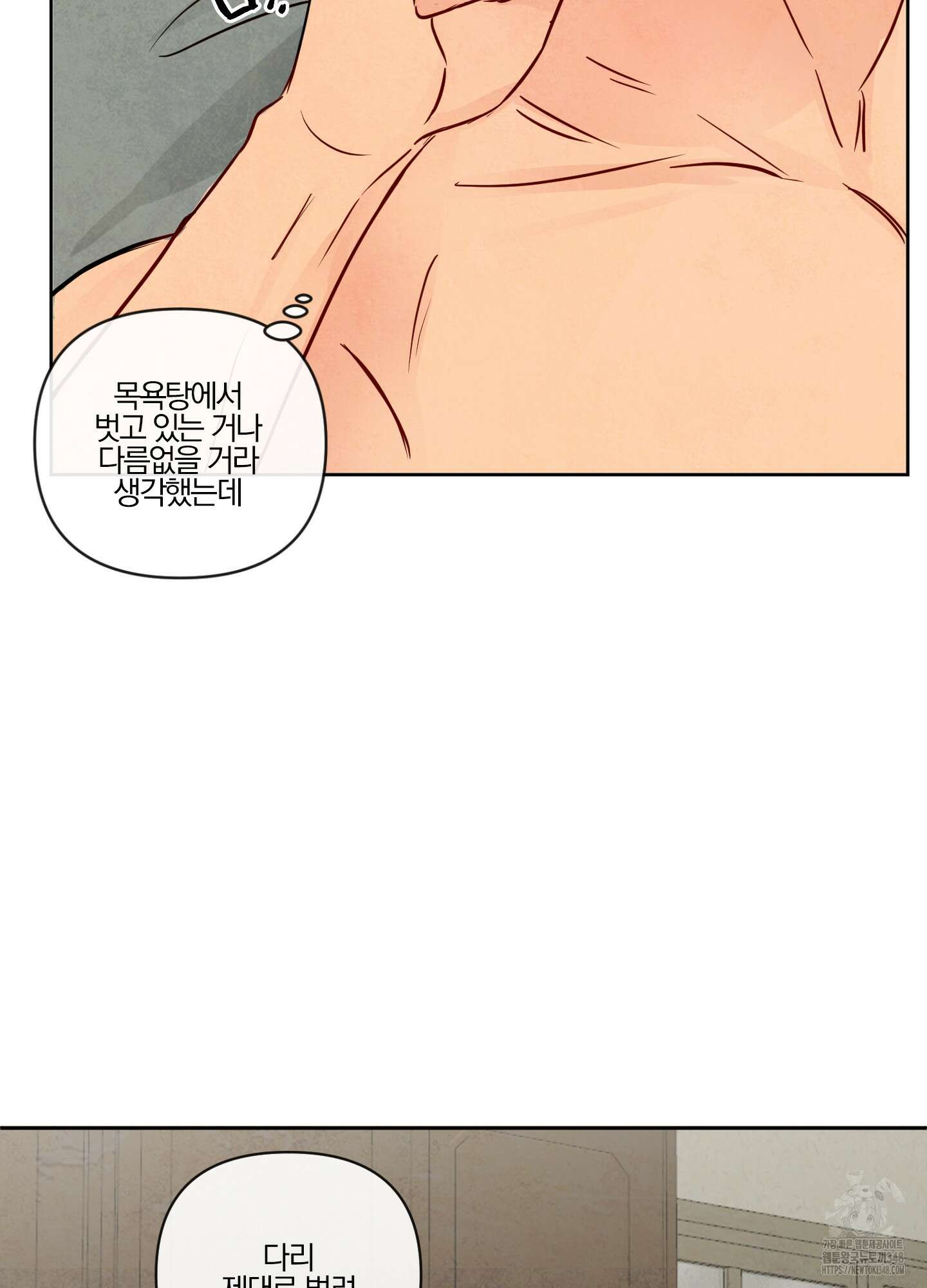 신을 품는 방법 4화 32