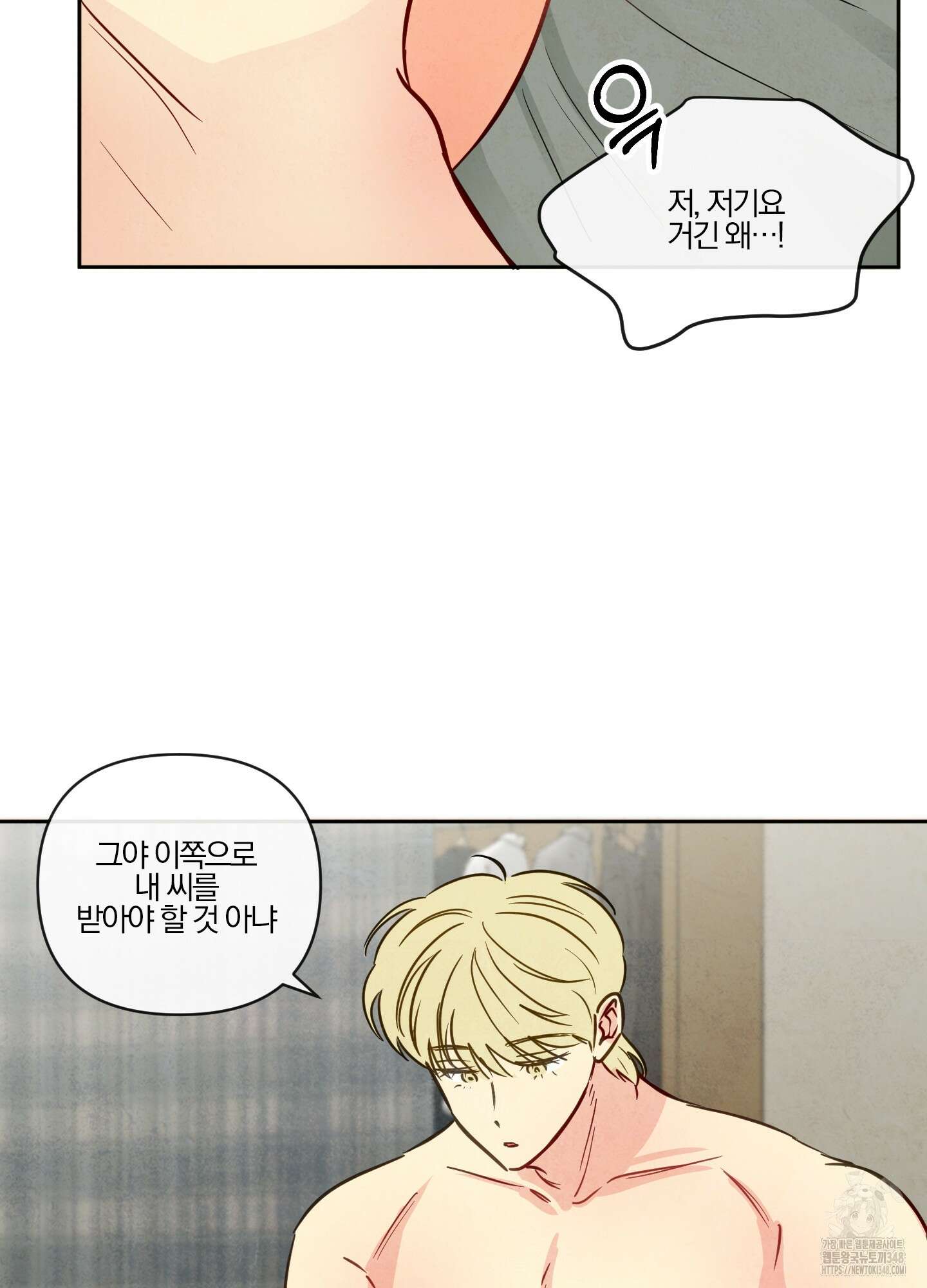 신을 품는 방법 4화 38