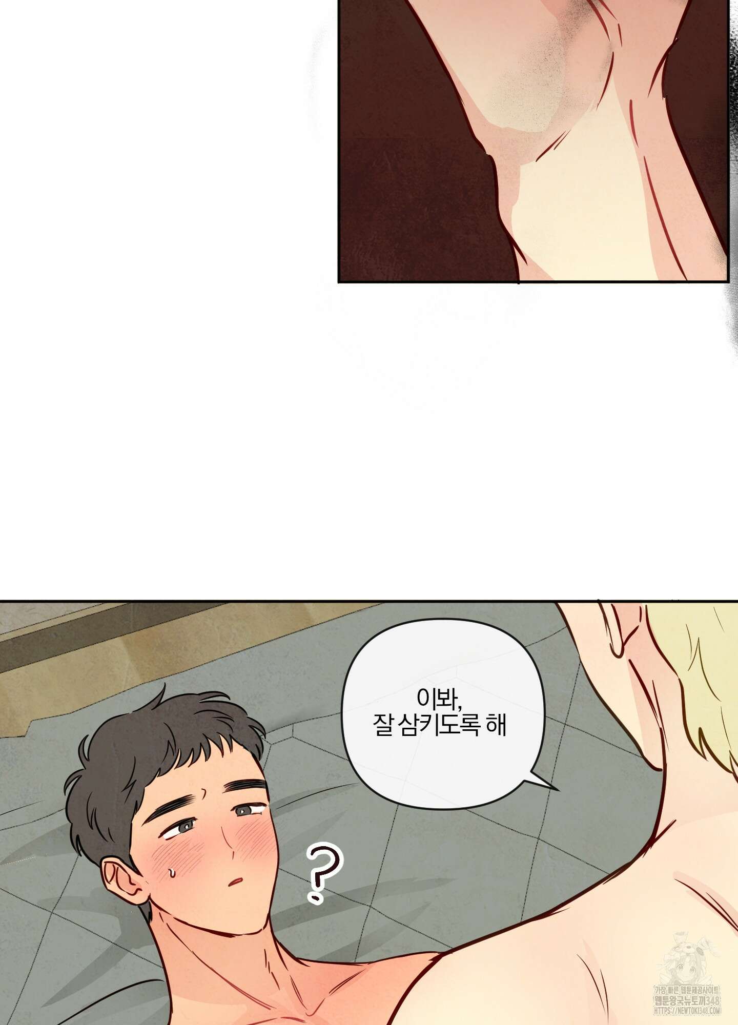 신을 품는 방법 4화 47