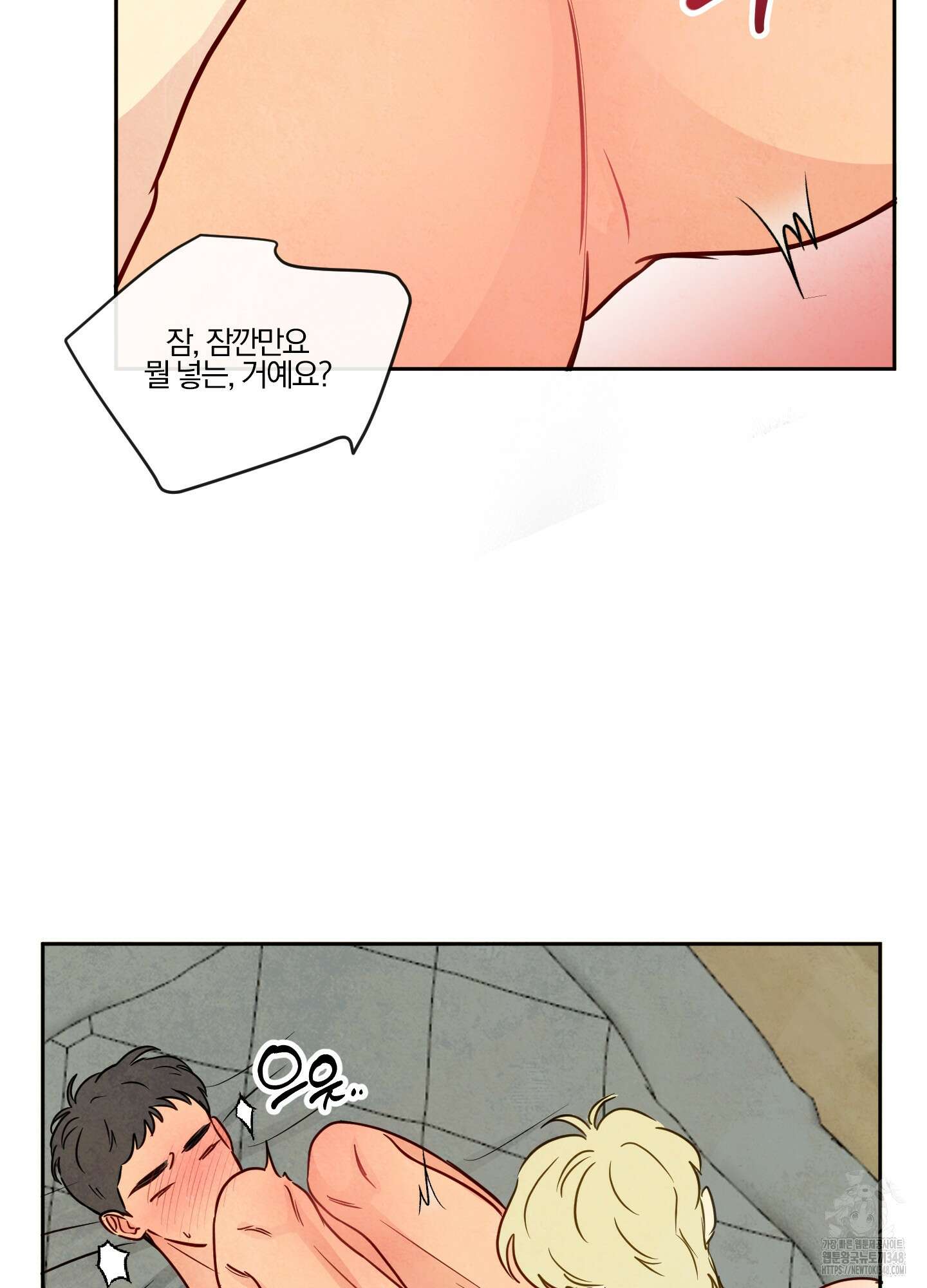 신을 품는 방법 4화 50