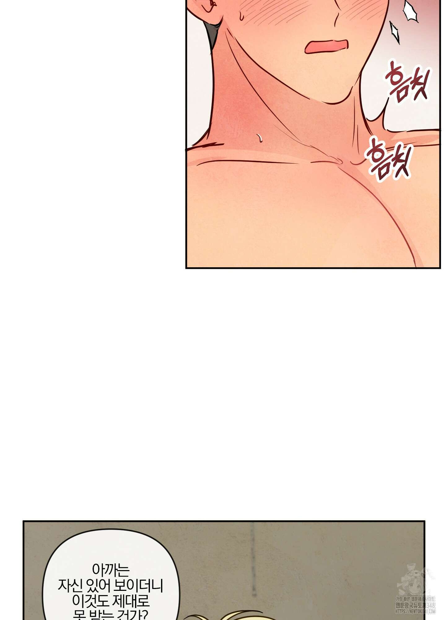 신을 품는 방법 4화 53