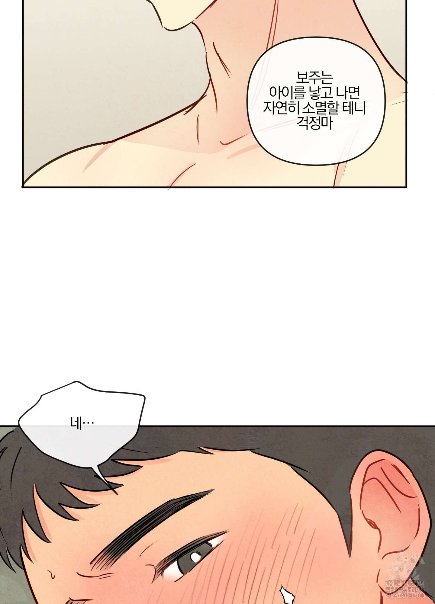 신을 품는 방법 4화 60