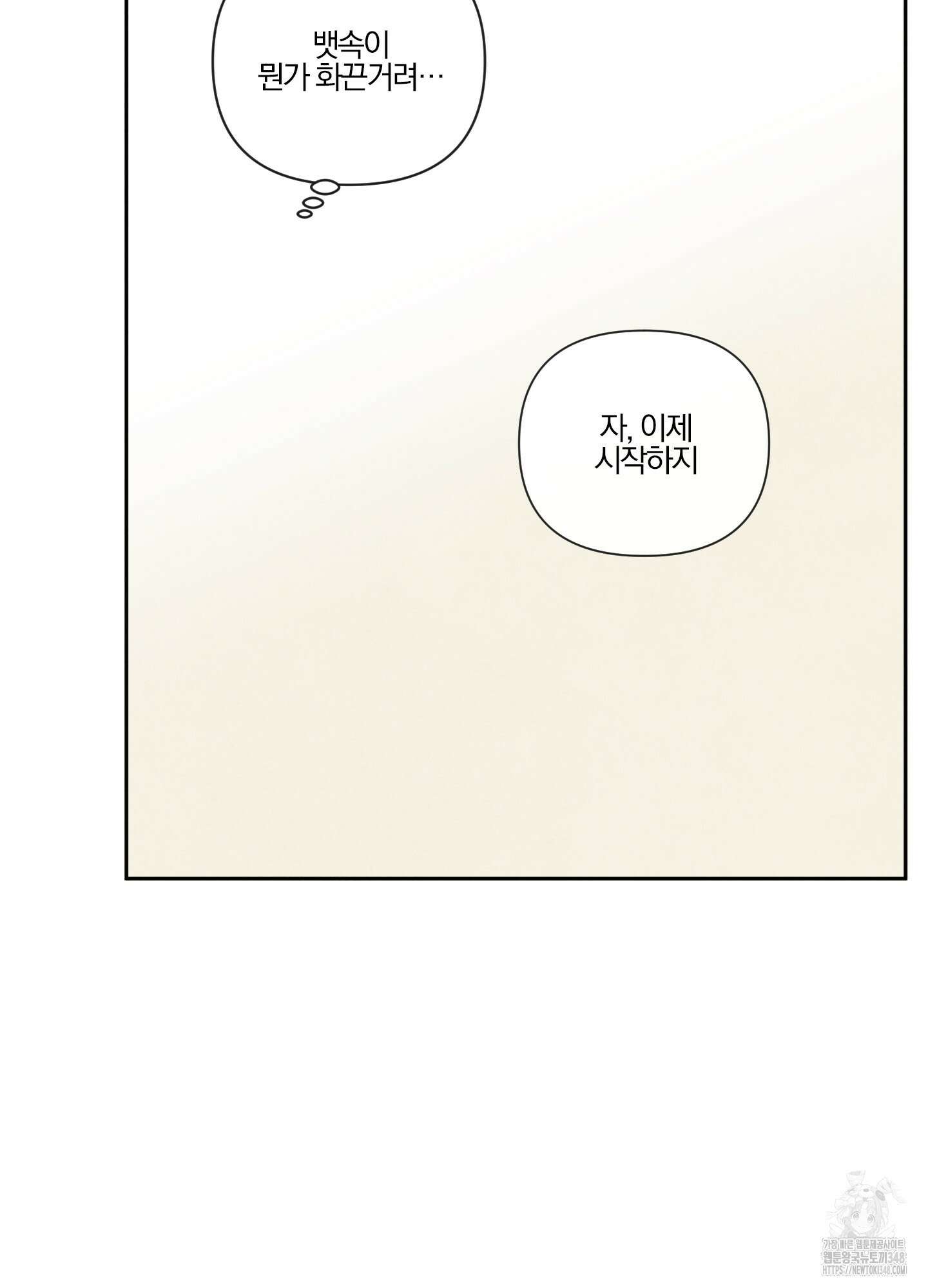 신을 품는 방법 4화 62