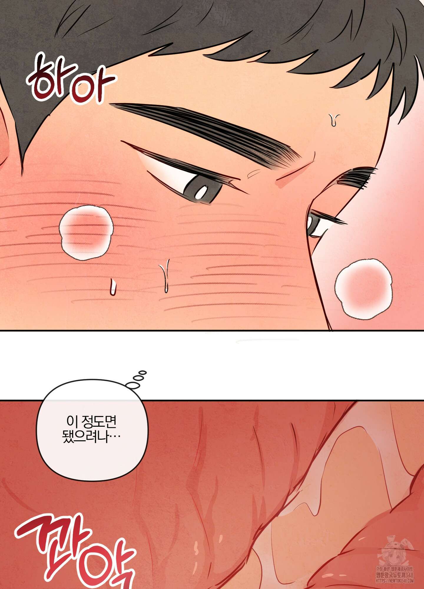 신을 품는 방법 4화 73