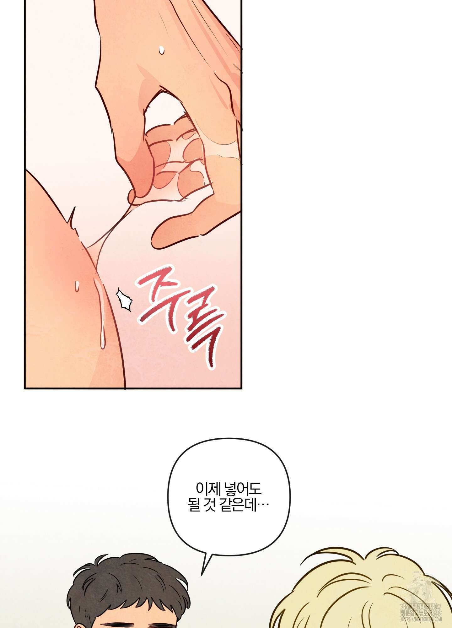 신을 품는 방법 4화 76