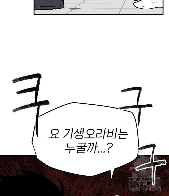 킬디스럽! 6화 14