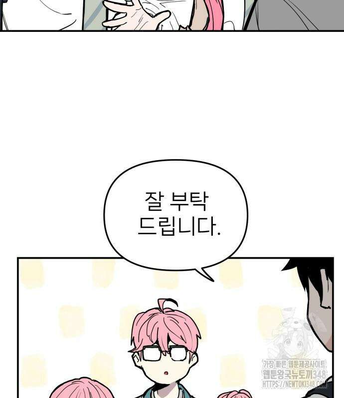 킬디스럽! 6화 22