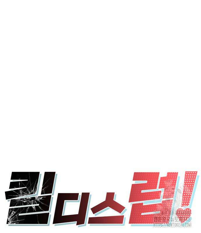 킬디스럽! 6화 27