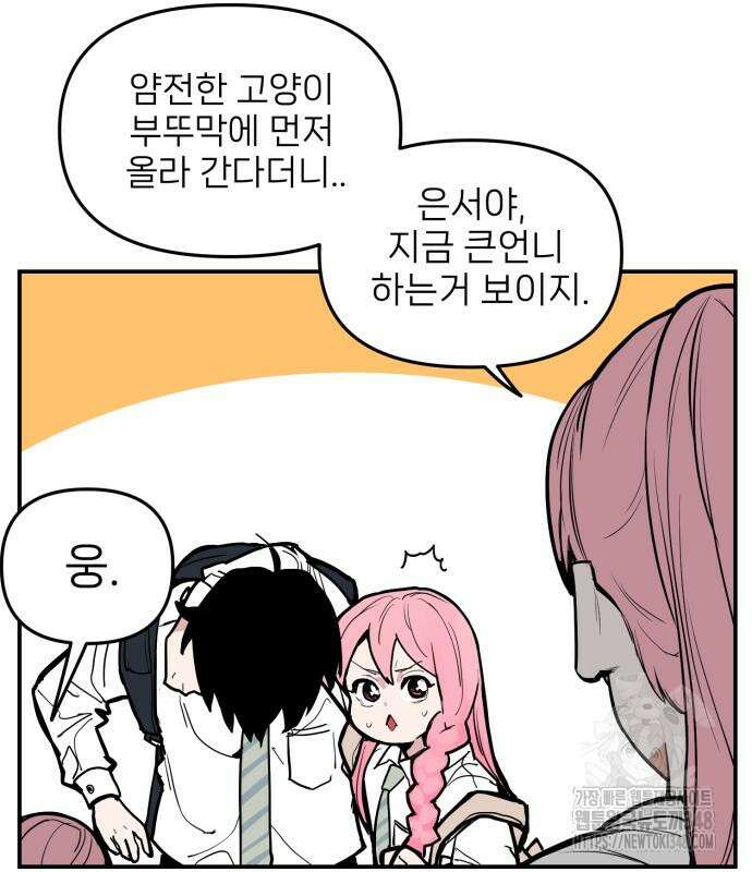 킬디스럽! 6화 32