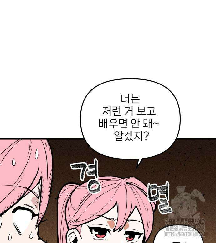 킬디스럽! 6화 33