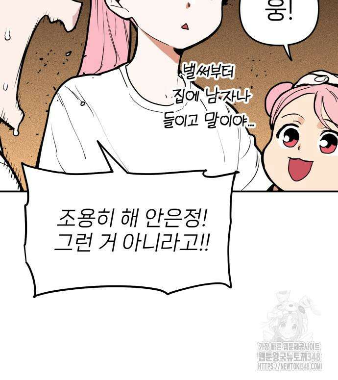 킬디스럽! 6화 34