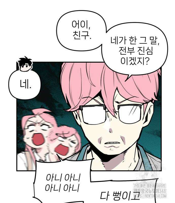 킬디스럽! 6화 37