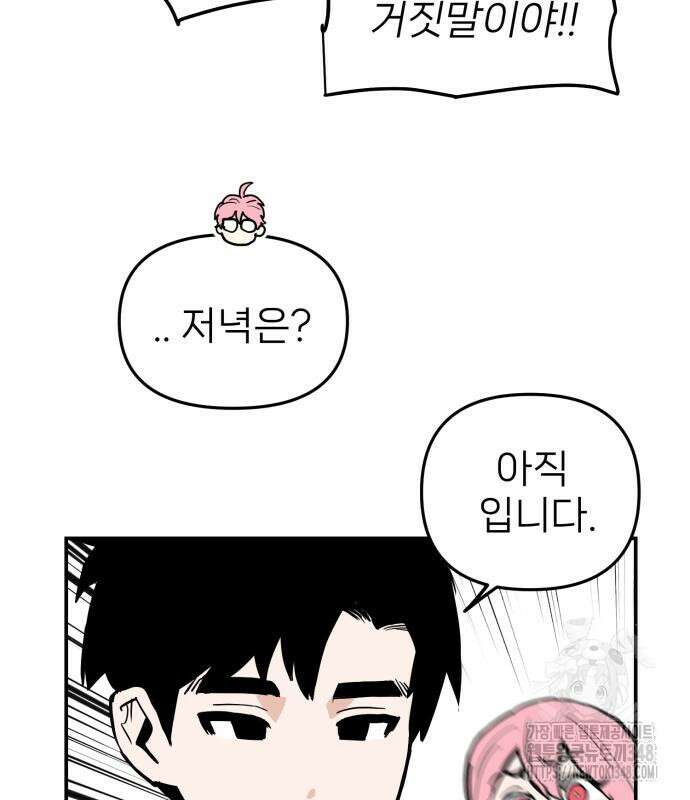 킬디스럽! 6화 38