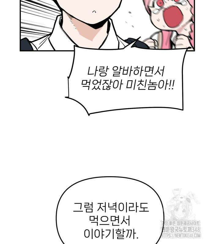킬디스럽! 6화 39