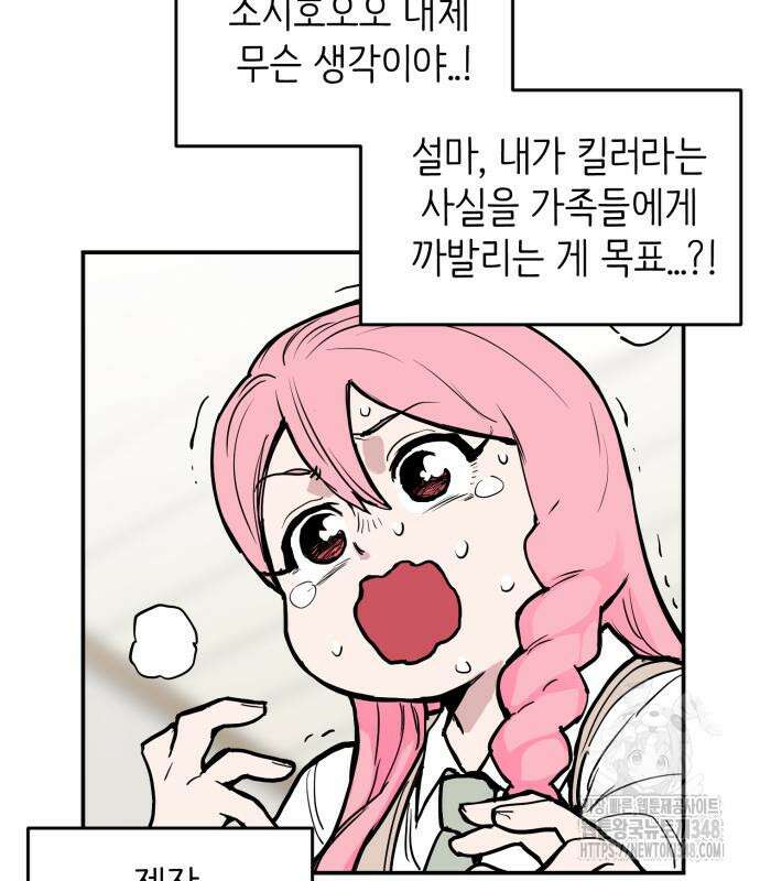 킬디스럽! 6화 44