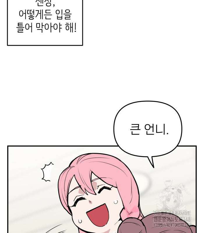 킬디스럽! 6화 45
