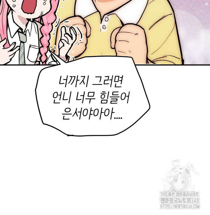 킬디스럽! 6화 48