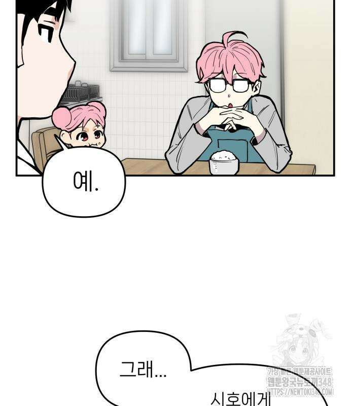 킬디스럽! 6화 51