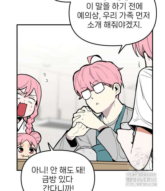 킬디스럽! 6화 52