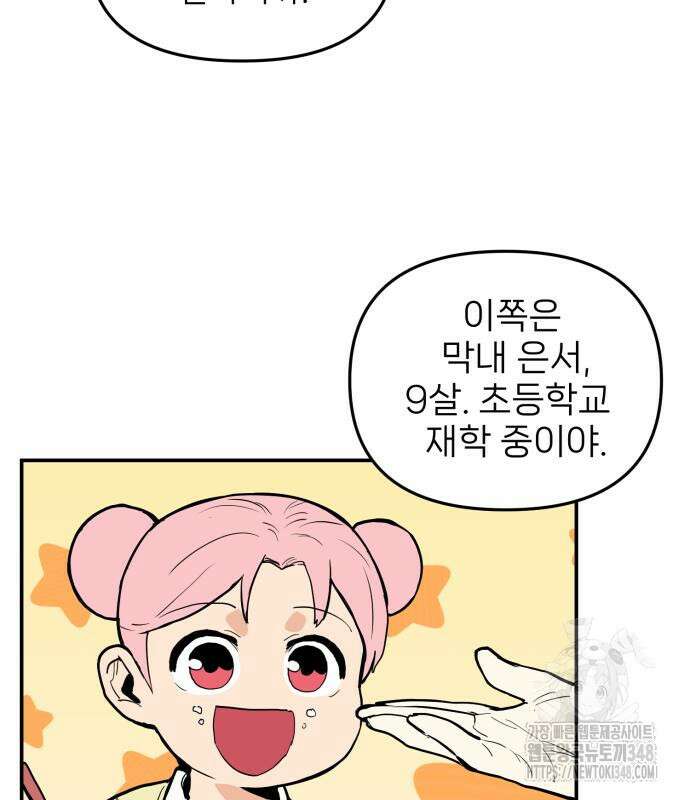 킬디스럽! 6화 53