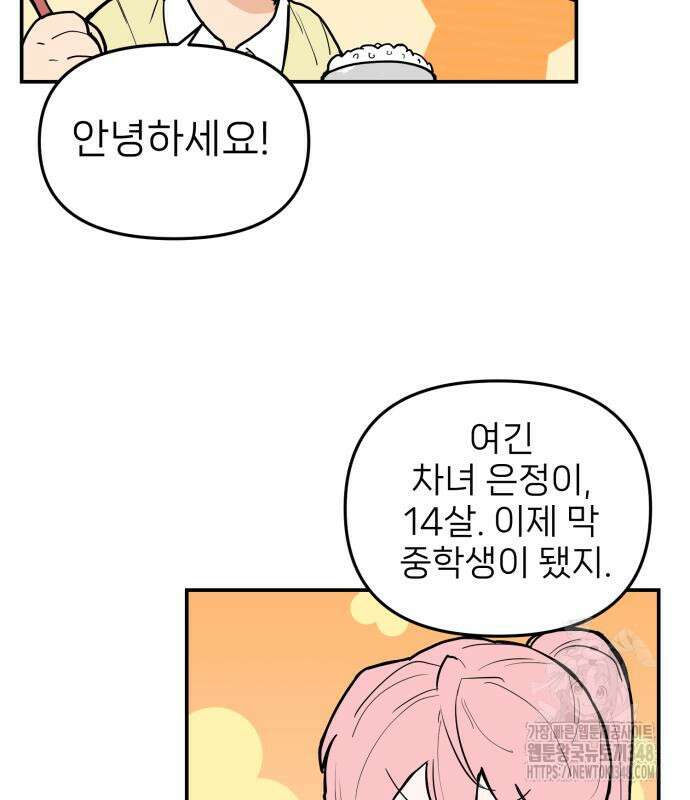 킬디스럽! 6화 54
