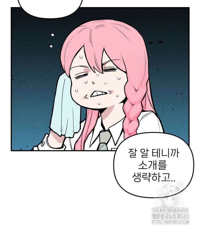 킬디스럽! 6화 56