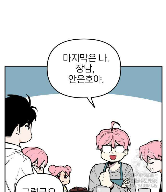 킬디스럽! 6화 57