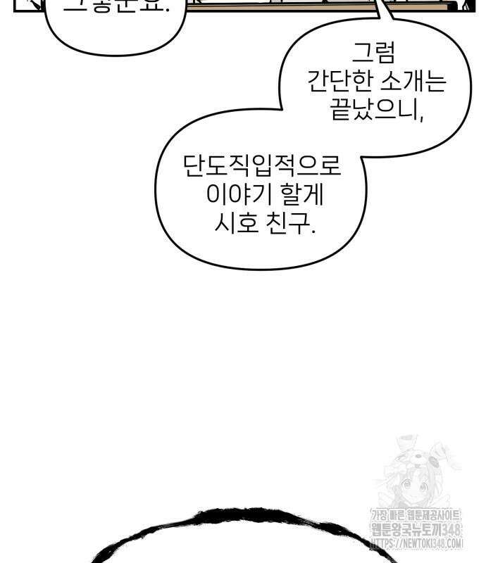 킬디스럽! 6화 58