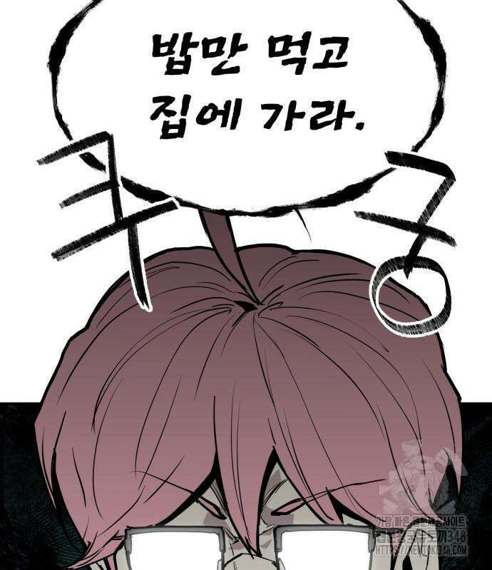 킬디스럽! 6화 59