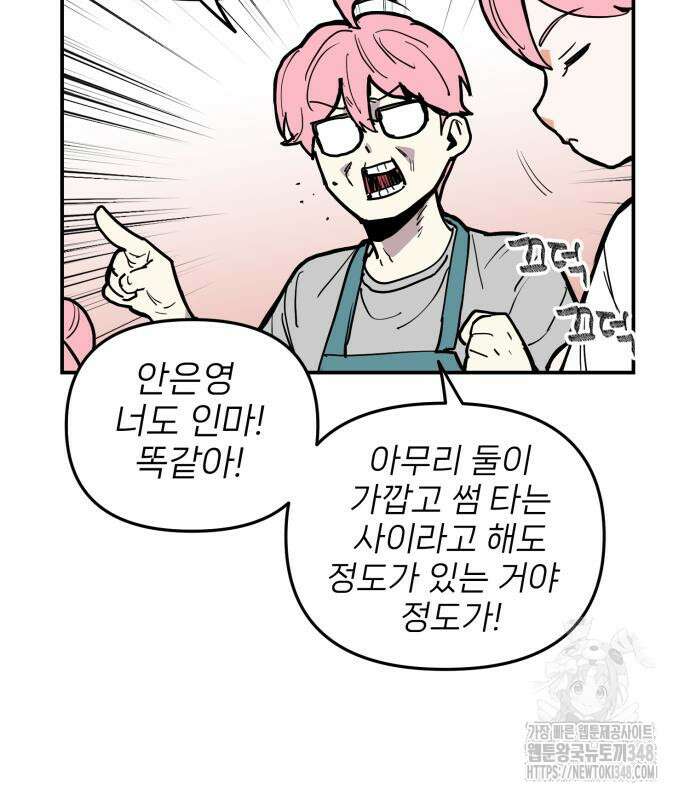 킬디스럽! 6화 63