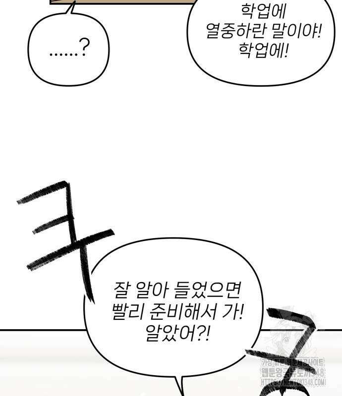 킬디스럽! 6화 65