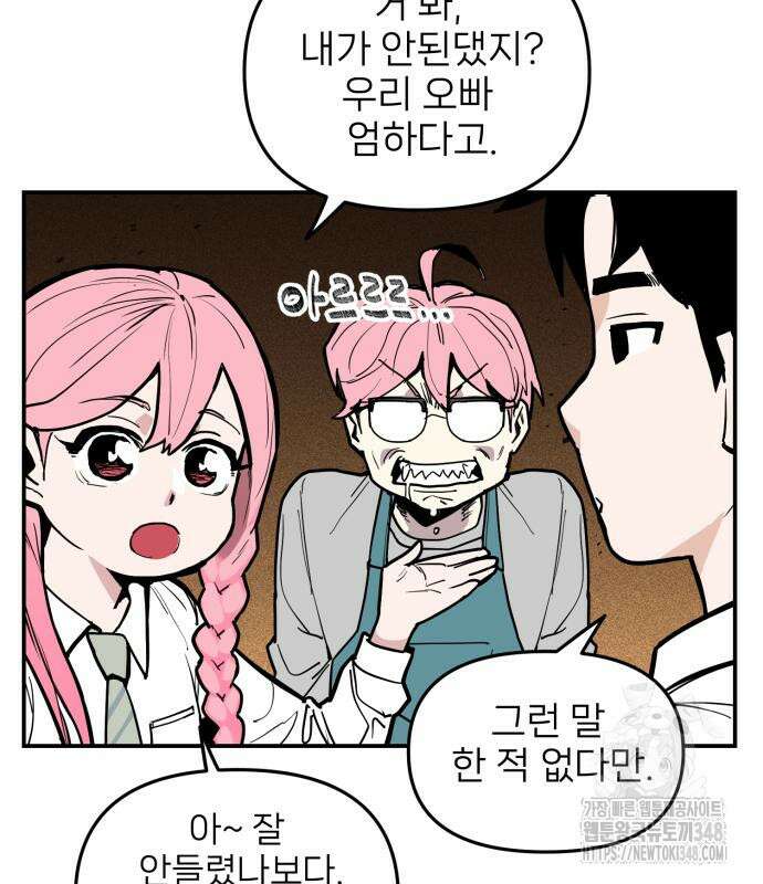 킬디스럽! 6화 69