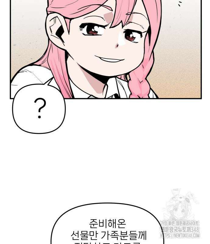 킬디스럽! 6화 72