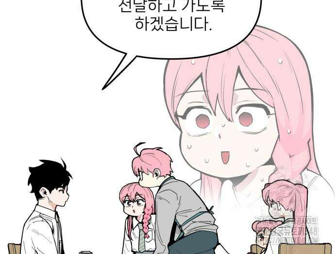 킬디스럽! 6화 73