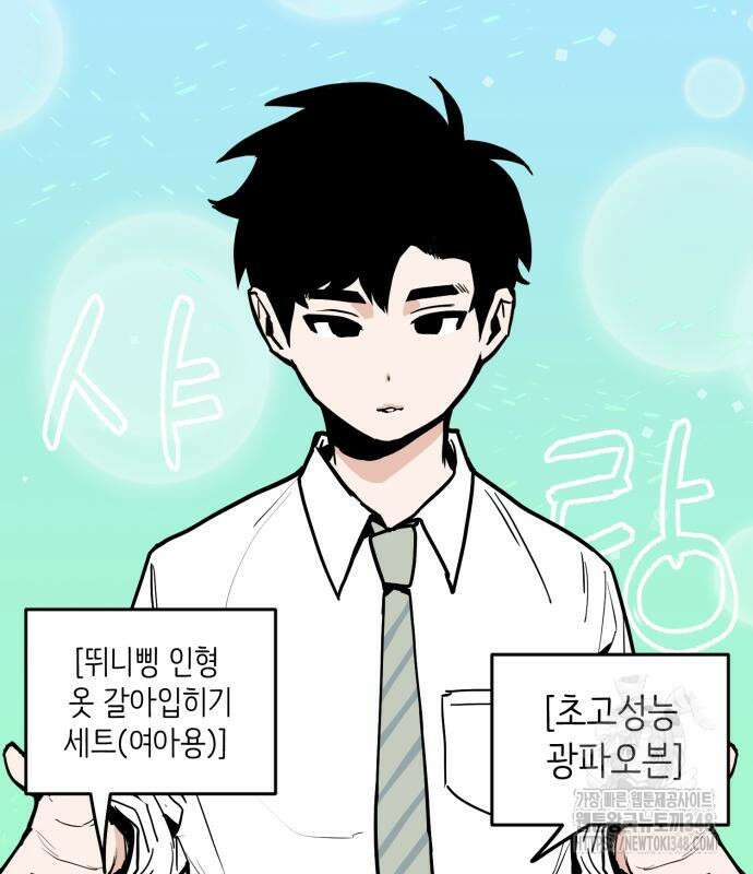 킬디스럽! 6화 78
