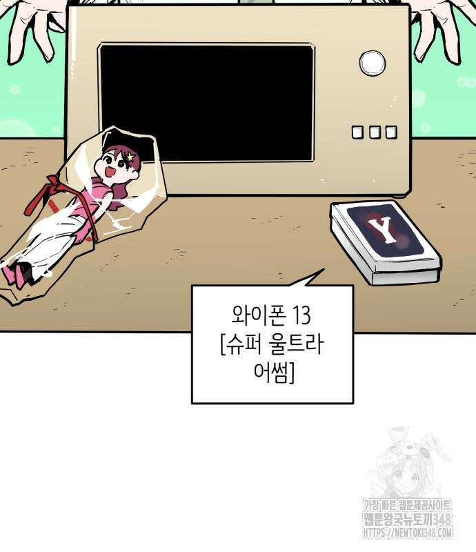 킬디스럽! 6화 79