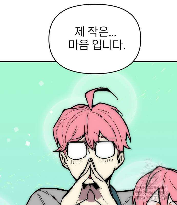 킬디스럽! 6화 80