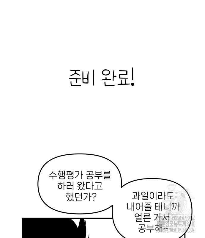 킬디스럽! 6화 89
