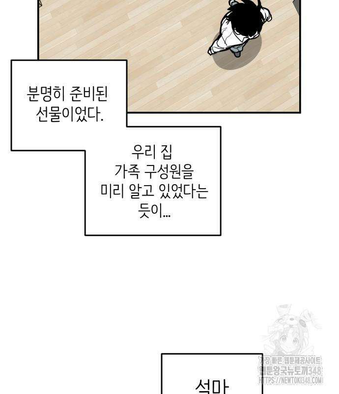 킬디스럽! 6화 93