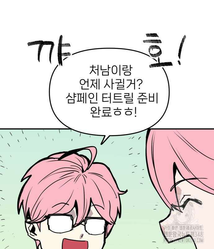 킬디스럽! 6화 99